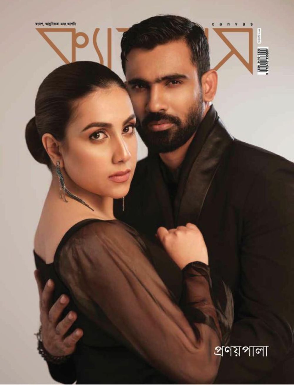 কভারস্টোরি I প্রণয়পালা (ক্যানভাস ম্যাগাজিন)